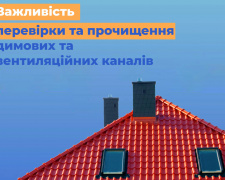 «Дніпропетровськгаз» нагадує кам&#039;янчанам про необхідність перевірки і прочищення димовентканалів