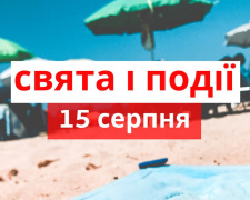 Сьогодні не можна лаятися, лихословити, варто утриматися і від зневіри - прикмети 15 серпня