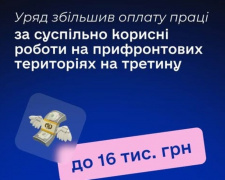 &quot;Армія відновлення&quot;: Уряд підвищив оплату суспільно корисних робіт на прифронтових територіях до 16 тисяч гривень