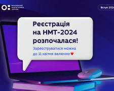 В Україні стартувала вступна кампанія: як випускникам Кам&#039;янського зареєструватися на НМТ