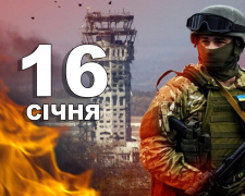 «Вони витримали - не витримав бетон»: 16 січня - День пам&#039;яті «кіборгів»