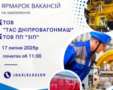 Робота в Кам&#039;янському: Центр зайнятості проводить ярмарок вакансій на замовлення місцевих підприємств - подробиці
