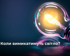 Графіки відключення світла в Дніпрі та області 31 січня: актуальна інформація від ДТЕК