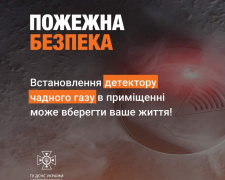 Надзвичайники Кам&#039;янського розповіли про пристрій, який рятує життя - подробиці