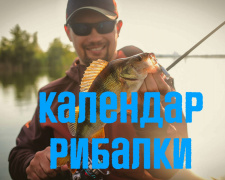 Календар рибалки на травень 2026: коли найкраще клює на водоймах Дніпропетровщини