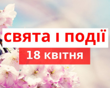 Сьогодні не можна відкривати вікна та витрачати гроші - прикмети 18 квітня