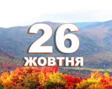 Сьогодні не рекомендується фізично навантажуватися - прикмети 26 жовтня