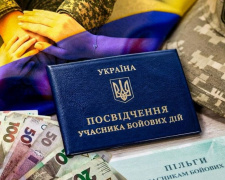 Пільги для учасників бойових дій
