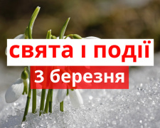 Сьогодні не можна лихословити, лаятися та сваритися: традиції та прикмети 3 березня