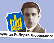 У Києві з’явилася вулиця на честь відомого кам&#039;янського митця Роберта Лісовського