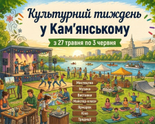 Афіша Кам’янського з 27 травня по 3 червня