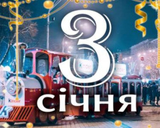 Сьогодні не можна вихвалятися достатком та слід пекти ватрушки: традиції та прикмети 3 січня