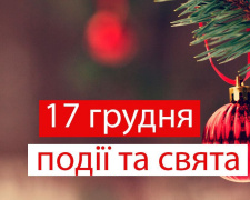 Сьогодні не можна пити алкоголь та сваритися зі свекрухою - прикмети 17 грудня