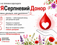 Жителів Кам’янського просять здати кров