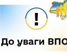 Управління соцзахисту повідомило про деякі важливі зміни щодо виплат ВПО