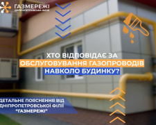 Хто відповідає за обслуговування газопроводів навколо будинку: на поширене серед кам&#039;янчан питання відповіли у «Газмережі»