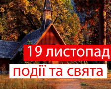 Сьогодні не можна вживати алкоголь: традиції та прикмети 19 листопада