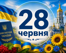 Сьогодні Конституції України - 30 років: свята та традиції 28 червня