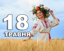 Сьогодні треба шукати вічне кохання: свята та прикмети 17 травня