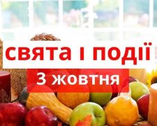 традиції та прикмети 3 жовтня