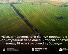 «Діамант Земельного банку» передано в користування власнику з Дніпропетровщини: подробиці