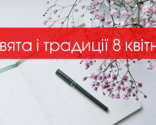 Сьогодні не можна починати нові справи та купувати речі - прикмети 8 квітня