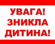 Орієнтування поліції Дніпропетровської області на розшук зниклої неповнолітньої дівчини у місті Кам'янське.