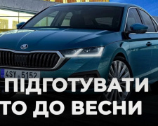 Не відкладай на квітень: 7 важливих справ з авто, які треба зробити вже у березні 2026