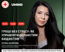 Гроші без стресу: кам'янчанок навчатимуть управляти особистим бюджетом