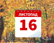 Сьогодні не можна сваритися або позичати гроші: традиції та прикмети 16 листопада