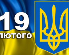 День Державного Герба України: що ще святкуємо 19 лютого