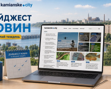 Події за минулий тиждень Кам’янського з 10 по 16 серпня
