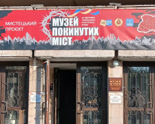 У Кам’янському презентували «Музей покинутих міст»
