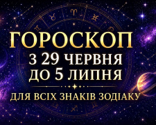Гороскоп на тиждень з 29 червня до 5 липня: кому пощастить із грошима, а кому варто бути обережним