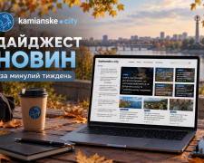 Головні новини Кам'янського за тиждень — колаж подій 21-25 вересня 2026 року