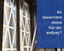 Як захистити вікна від вибухової хвилі: шість ефективних методів від експертів