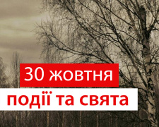 Сьогодні не можна митися та їсти рибу - прикмети 30 жовтня