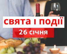 Сьогодні не варто лихословити та лаятися: традиції та прикмети 26 січня