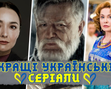 Що подивитися на вихідних: топ-10 українських серіалів