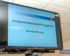 У Кам&#039;янському виконавчий комітет прийняв ряд важливих для життєдіяльності міста рішень