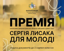 Очільник Дніпропетровщини Сергій Лисак ініціював обласну премію для молоді: коли дедлайн подачі документів