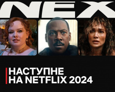 Кіноманам: Netflix показав тизери фільмів і серіалів, які вийдуть у 2024 році