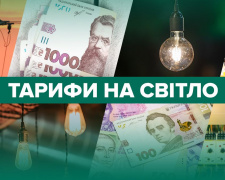 Підвищенню бути: ціни на світло для українців можуть підняти удвічі - нардеп розповів подробиці