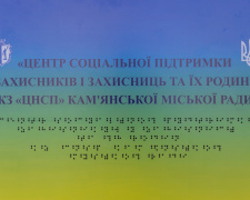 Ветерани Кам&#039;янського отримають нові можливості: фахівці служби зайнятості завітали до Центру соціальної підтримки