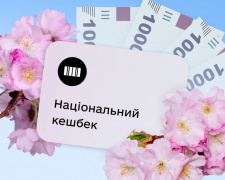 «Національний кешбек»: мільйони українців отримають гроші за покупки у березні