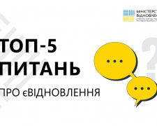 єВідновлення: короткі відповіді на головні питання державної програми компенсації за пошкоджене майно