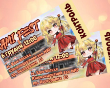 У День святого Миколая в Кам&#039;янському пройде крутезний фестиваль аніме - чим дивуватимуть організатори