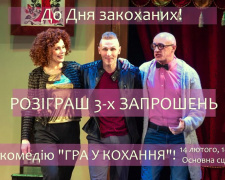 У Кам&#039;янському муздрамтеатрі підготували приємні сюрпризи до Дня святого Валентина - подробиці