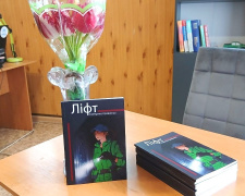 Презентація книги "Ліфт" Катерини Кравченко у Кам’янському