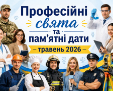День матері, свято вишиванки та Трійця: повний перелік професійних свят та пам'ятних дат у травні 2026